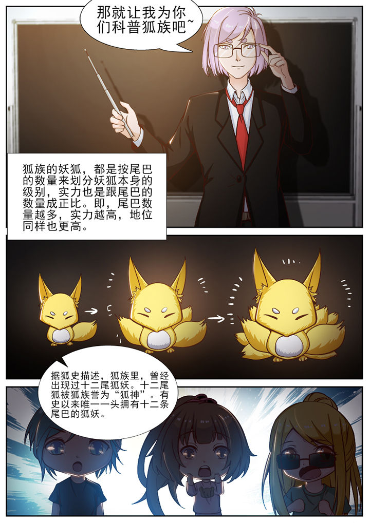 《我的捉妖男神》漫画最新章节第47章：免费下拉式在线观看章节第【5】张图片