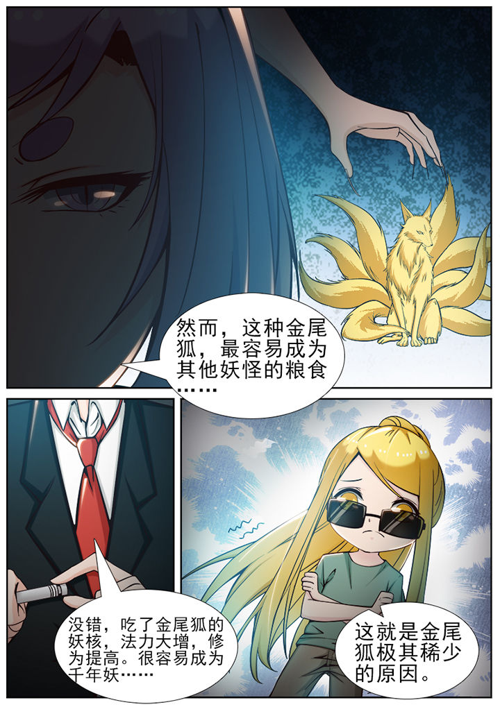 《我的捉妖男神》漫画最新章节第47章：免费下拉式在线观看章节第【3】张图片