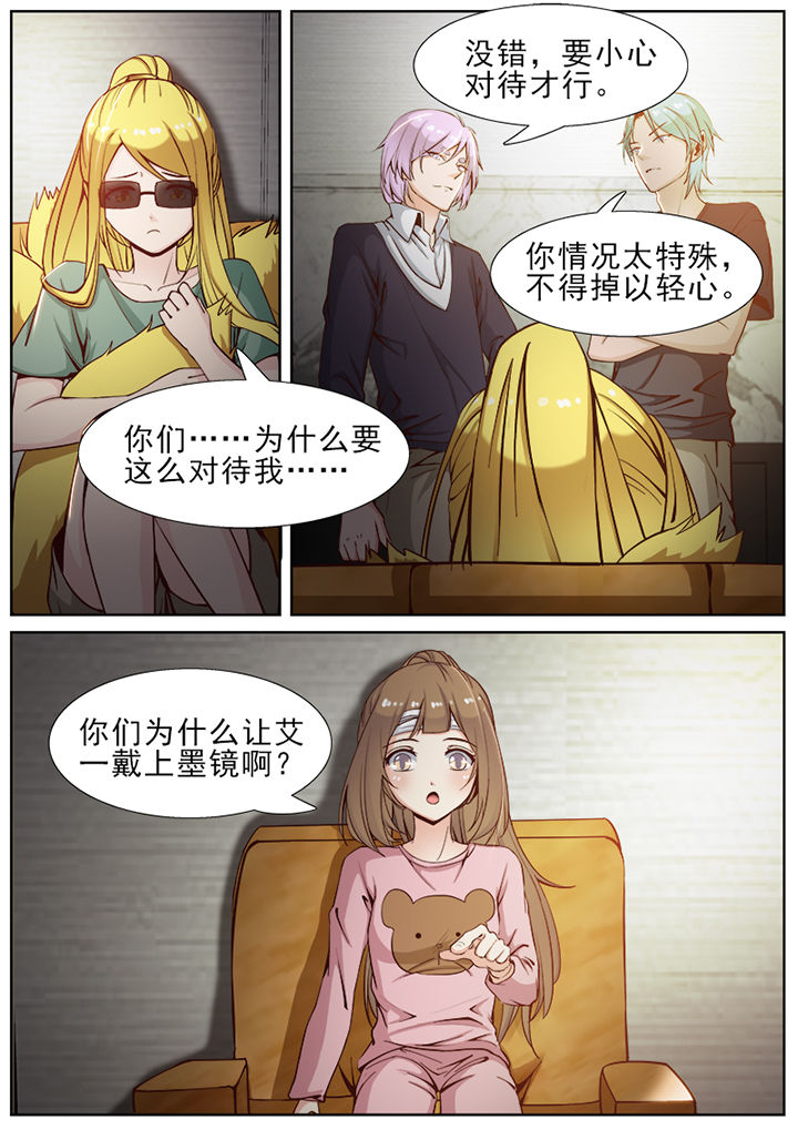 《我的捉妖男神》漫画最新章节第47章：免费下拉式在线观看章节第【8】张图片