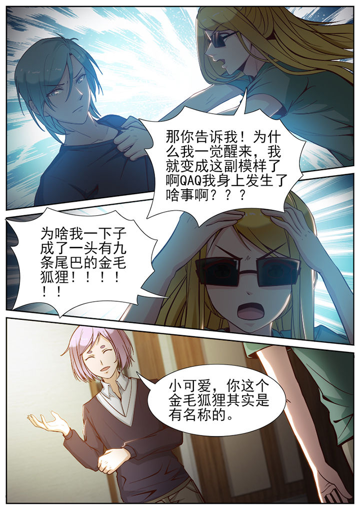 《我的捉妖男神》漫画最新章节第47章：免费下拉式在线观看章节第【6】张图片