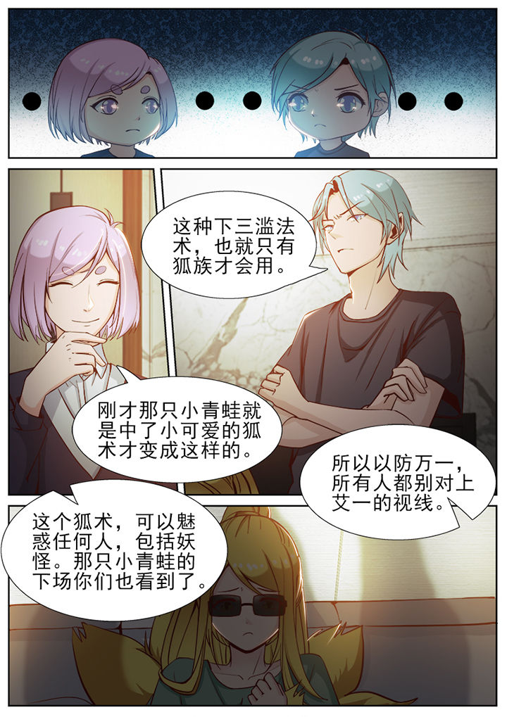 《我的捉妖男神》漫画最新章节第47章：免费下拉式在线观看章节第【7】张图片