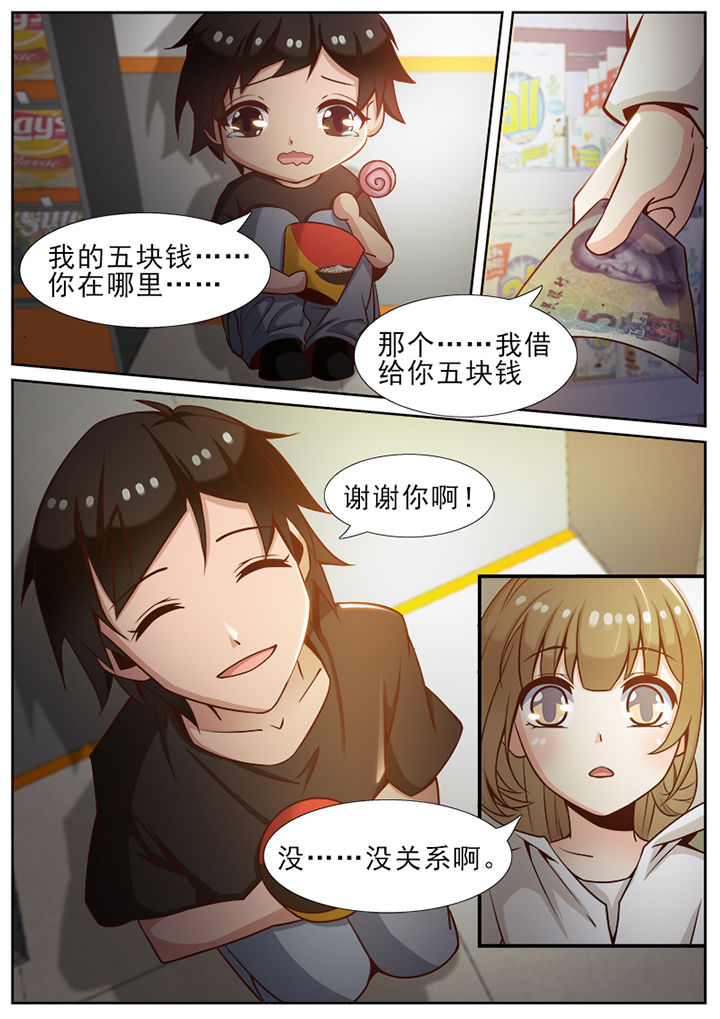 《我的捉妖男神》漫画最新章节第48章：免费下拉式在线观看章节第【3】张图片