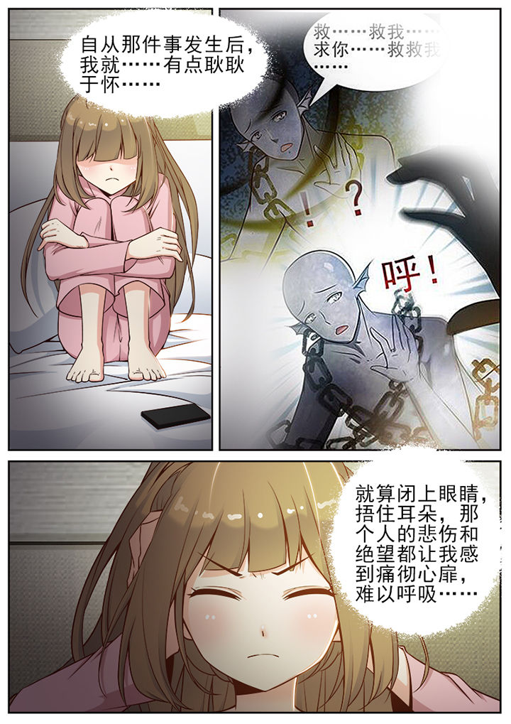 《我的捉妖男神》漫画最新章节第48章：免费下拉式在线观看章节第【7】张图片