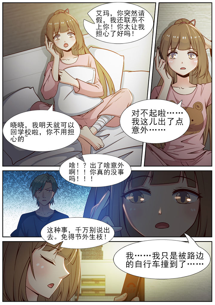 《我的捉妖男神》漫画最新章节第48章：免费下拉式在线观看章节第【8】张图片