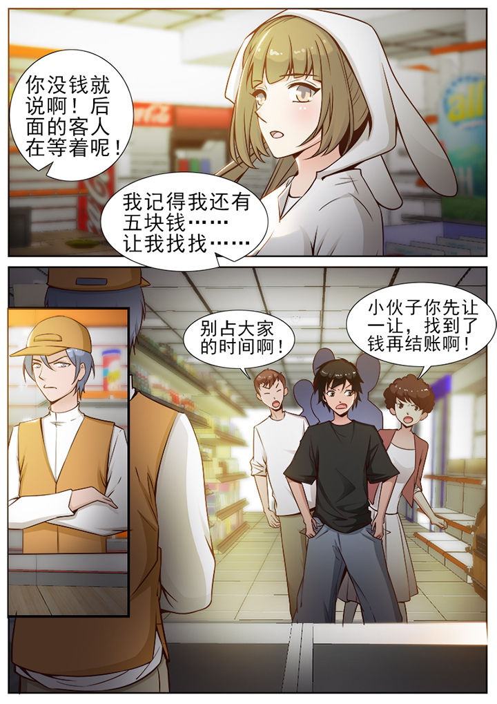 《我的捉妖男神》漫画最新章节第48章：免费下拉式在线观看章节第【4】张图片