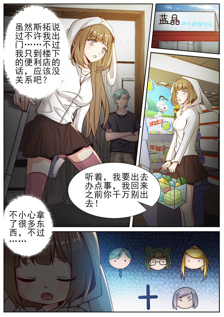 《我的捉妖男神》漫画最新章节第48章：免费下拉式在线观看章节第【5】张图片