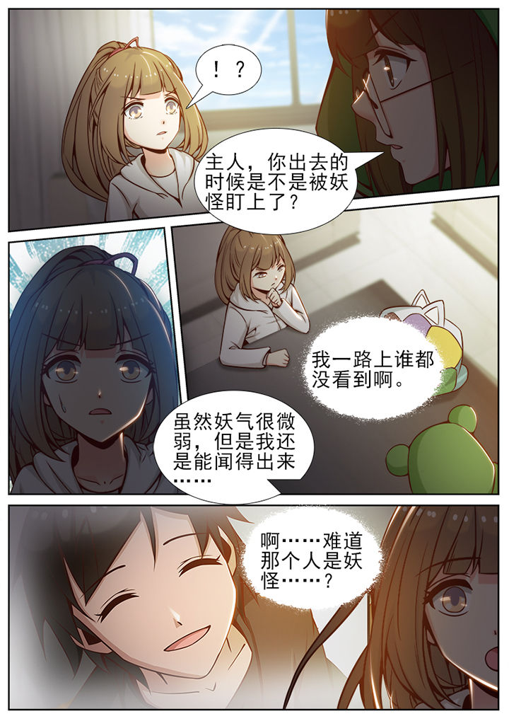 《我的捉妖男神》漫画最新章节第49章：免费下拉式在线观看章节第【4】张图片