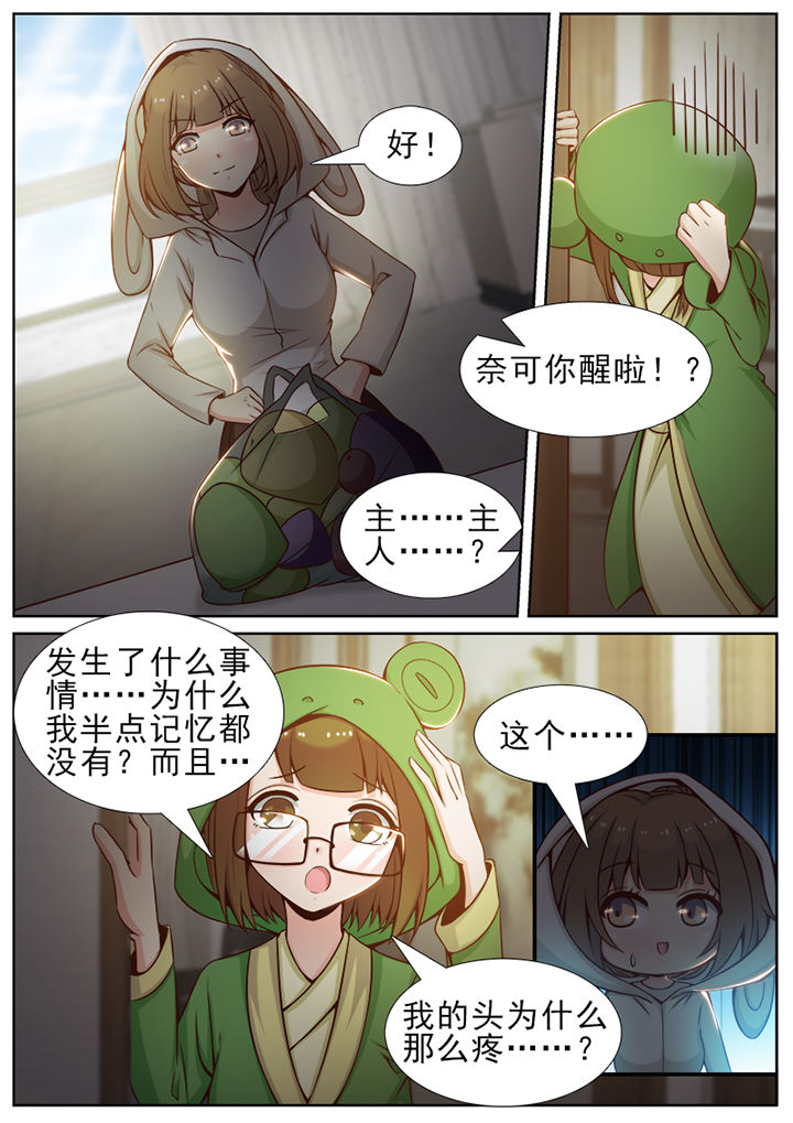 《我的捉妖男神》漫画最新章节第49章：免费下拉式在线观看章节第【8】张图片