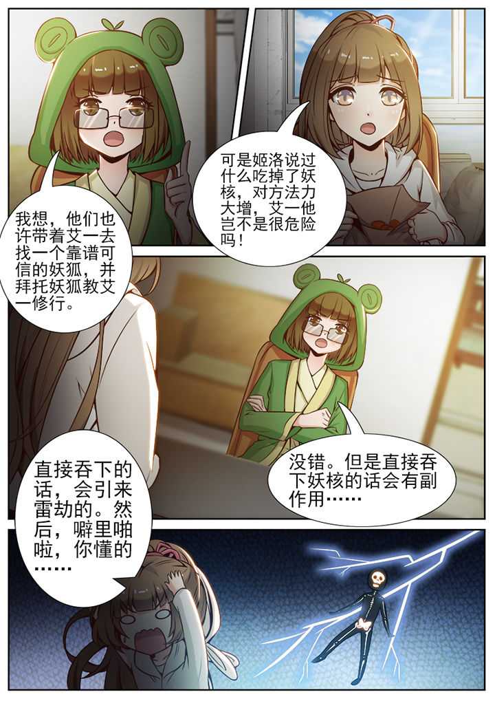 《我的捉妖男神》漫画最新章节第49章：免费下拉式在线观看章节第【6】张图片