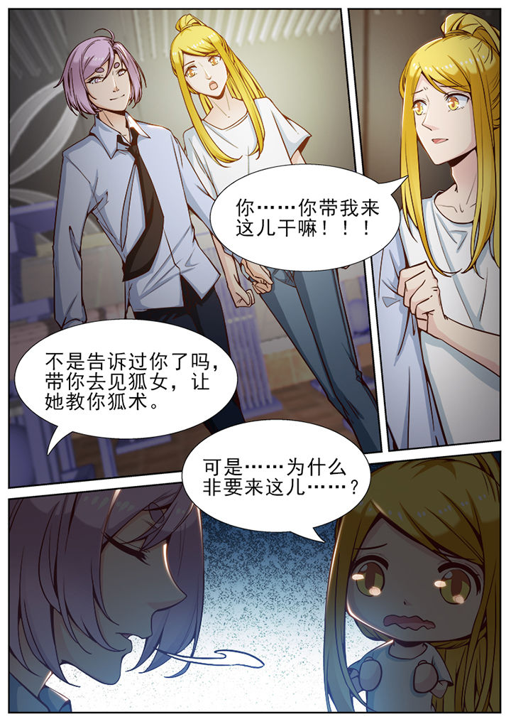 《我的捉妖男神》漫画最新章节第49章：免费下拉式在线观看章节第【3】张图片