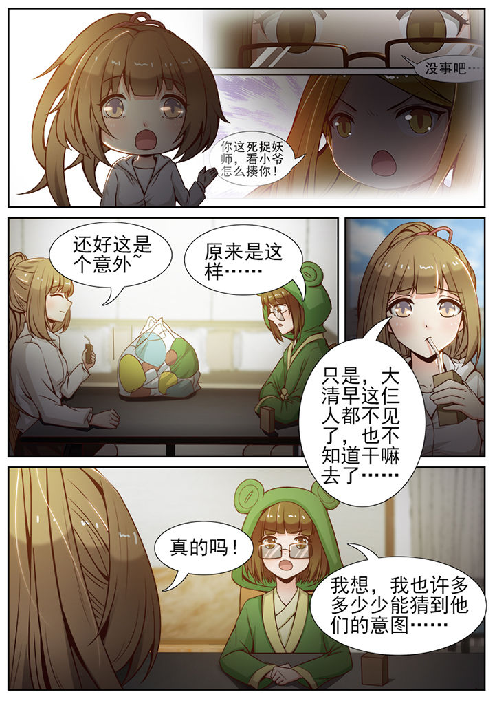 《我的捉妖男神》漫画最新章节第49章：免费下拉式在线观看章节第【7】张图片