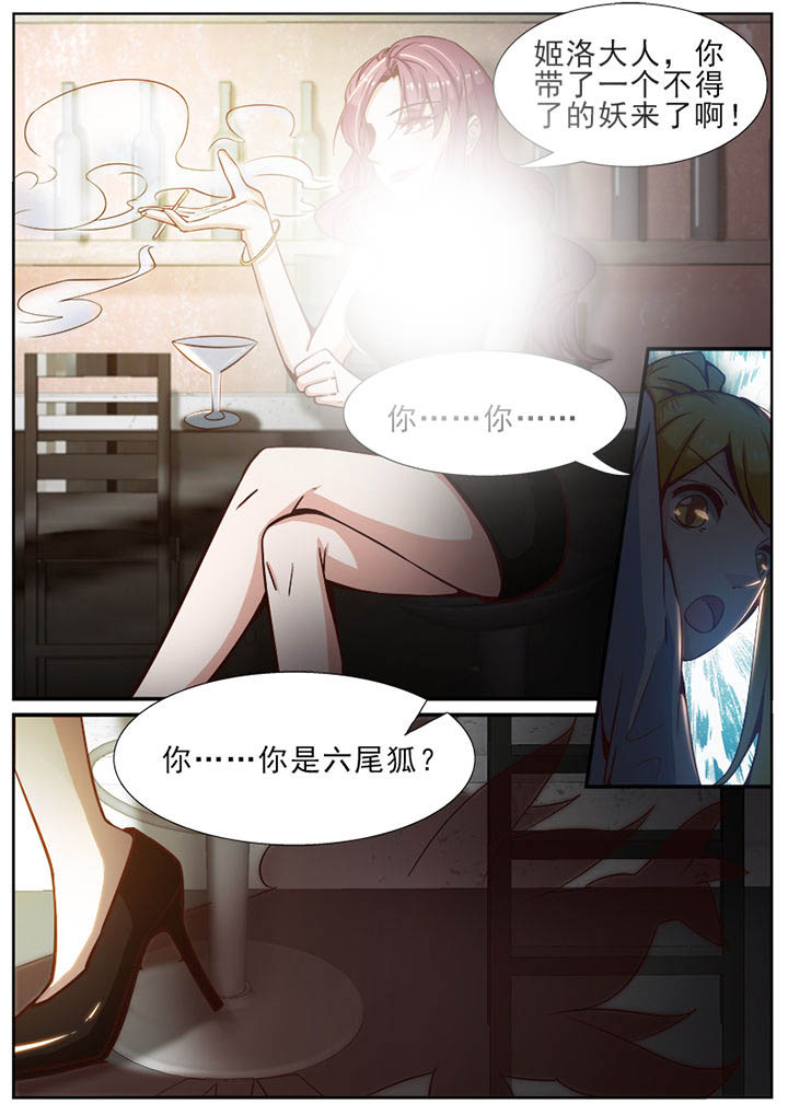 《我的捉妖男神》漫画最新章节第49章：免费下拉式在线观看章节第【2】张图片