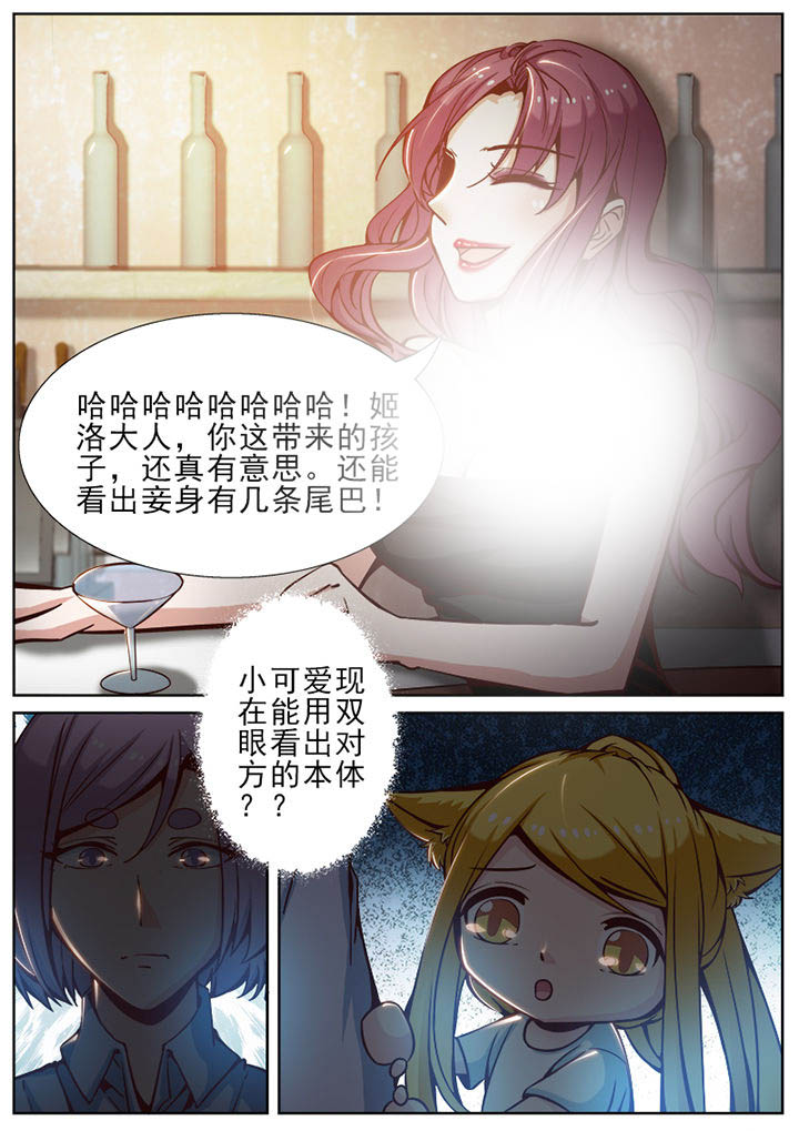 《我的捉妖男神》漫画最新章节第49章：免费下拉式在线观看章节第【1】张图片