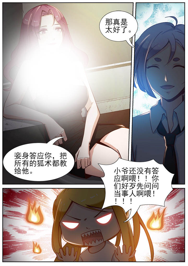 《我的捉妖男神》漫画最新章节第50章：免费下拉式在线观看章节第【3】张图片