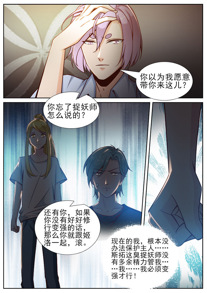 《我的捉妖男神》漫画最新章节第50章：免费下拉式在线观看章节第【2】张图片