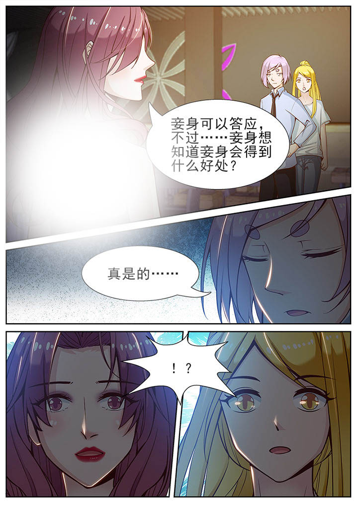 《我的捉妖男神》漫画最新章节第50章：免费下拉式在线观看章节第【7】张图片