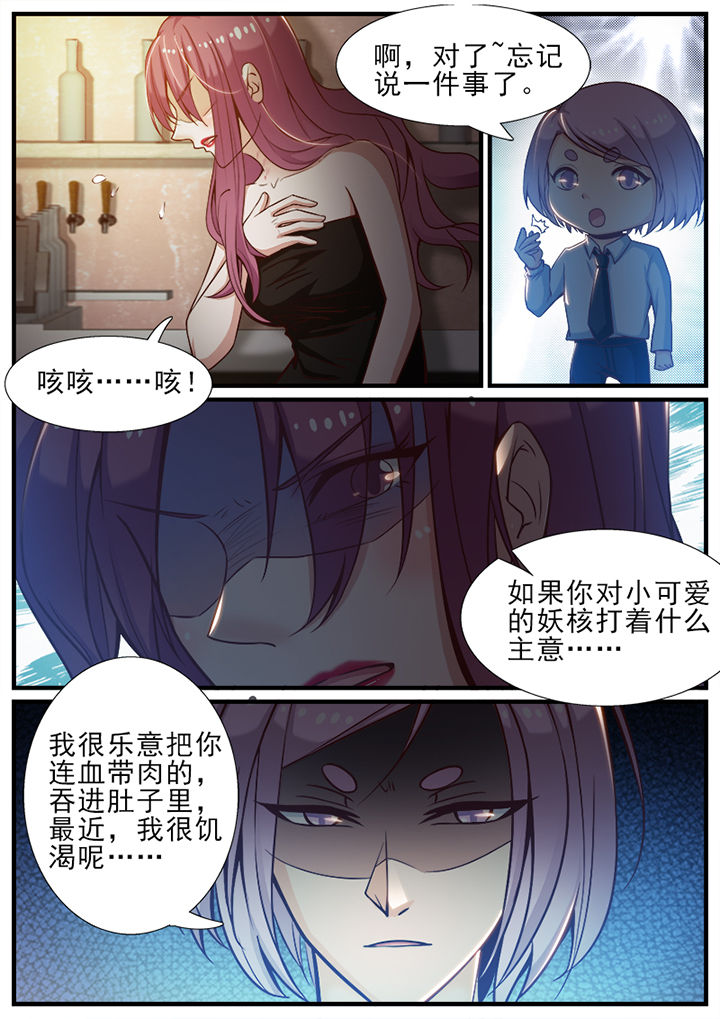 《我的捉妖男神》漫画最新章节第50章：免费下拉式在线观看章节第【5】张图片