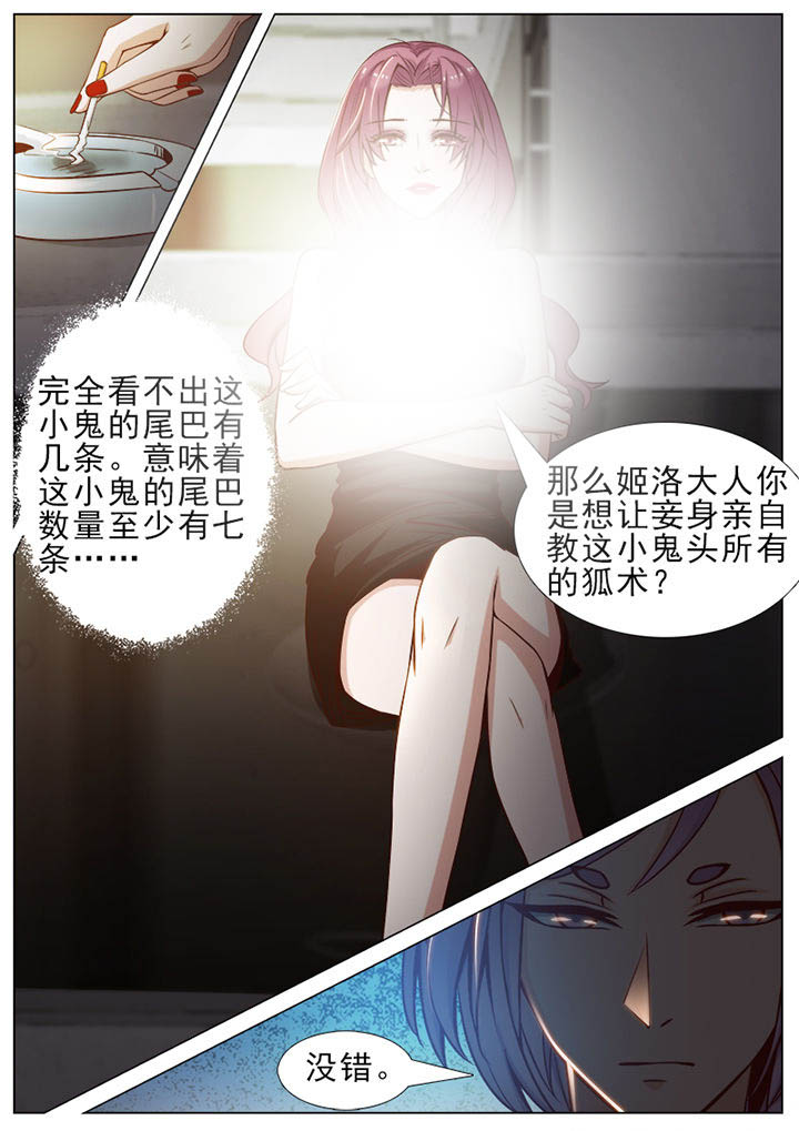 《我的捉妖男神》漫画最新章节第50章：免费下拉式在线观看章节第【8】张图片