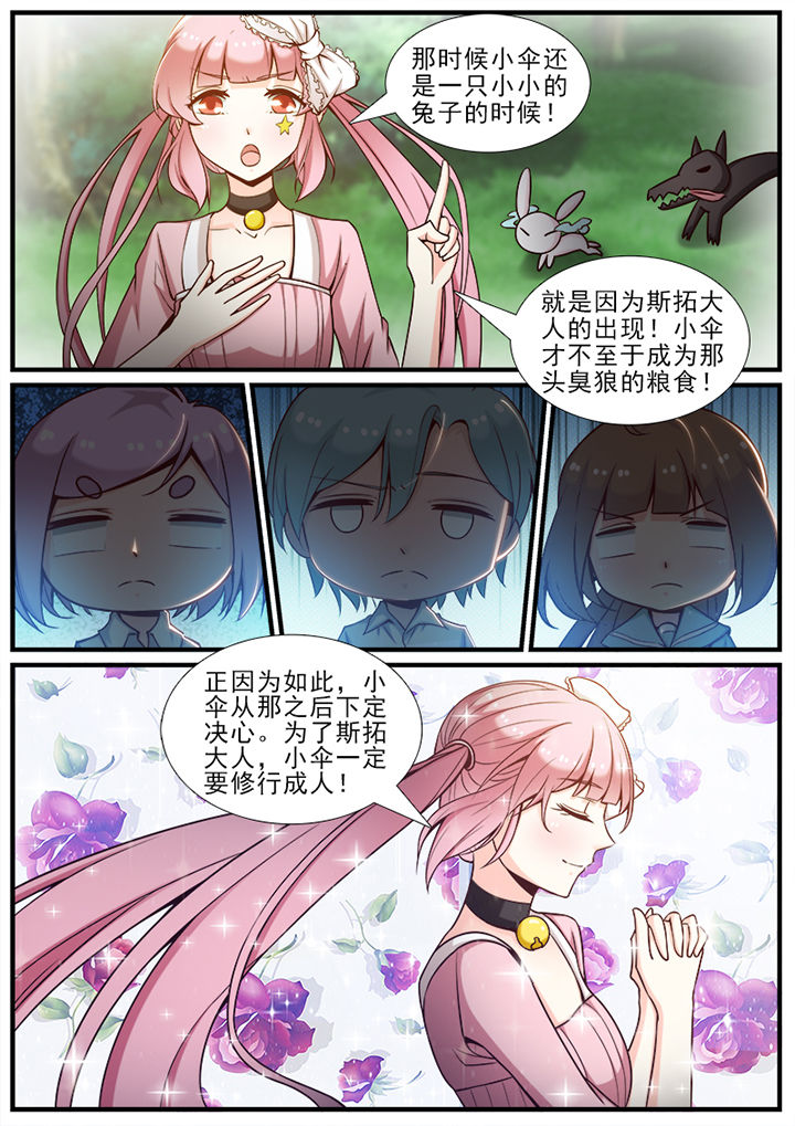 《我的捉妖男神》漫画最新章节第52章：免费下拉式在线观看章节第【2】张图片