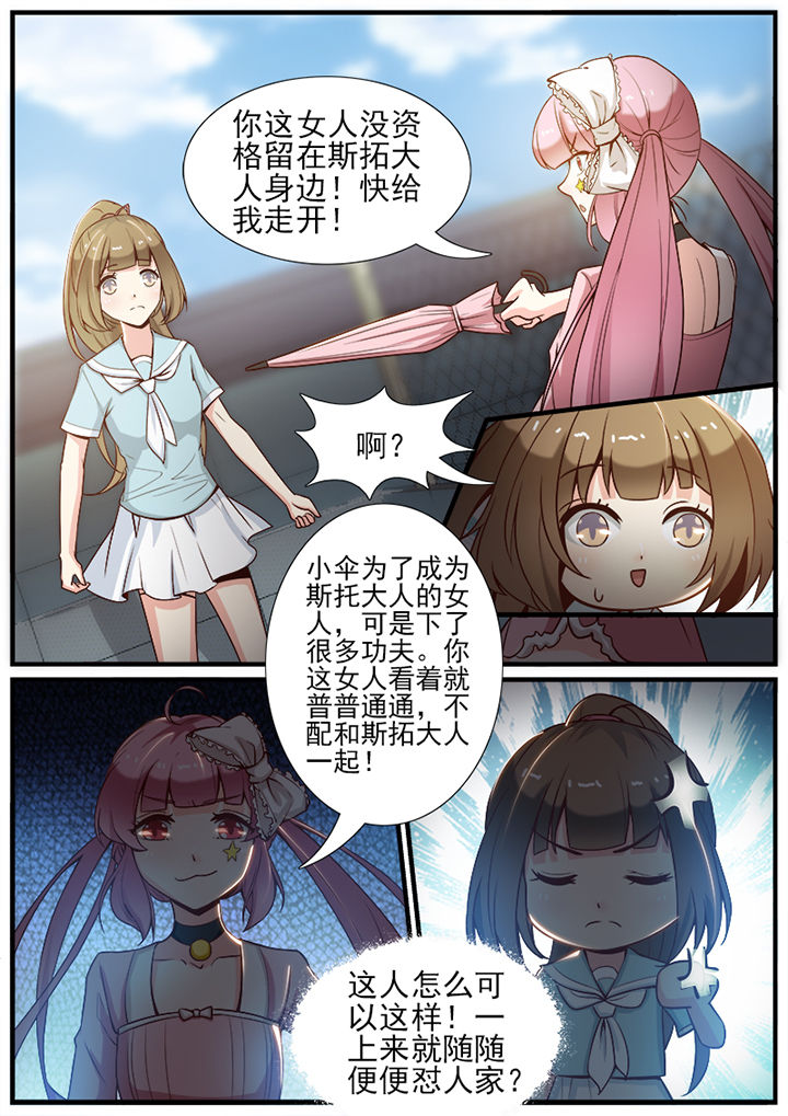 《我的捉妖男神》漫画最新章节第52章：免费下拉式在线观看章节第【4】张图片