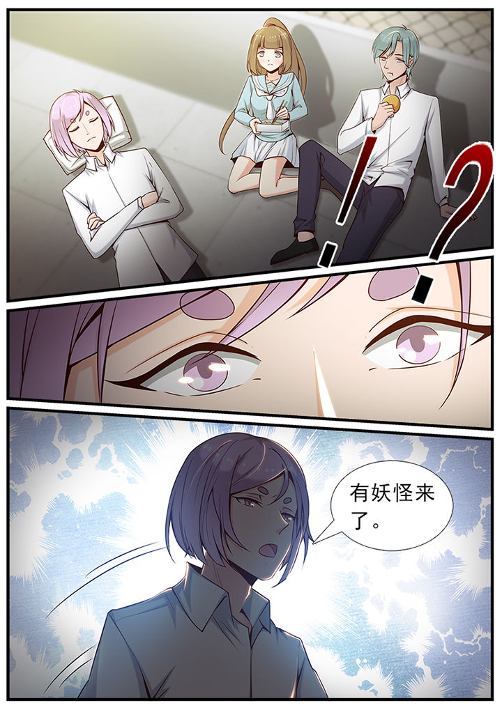 《我的捉妖男神》漫画最新章节第52章：免费下拉式在线观看章节第【7】张图片