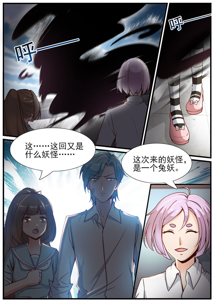 《我的捉妖男神》漫画最新章节第52章：免费下拉式在线观看章节第【6】张图片