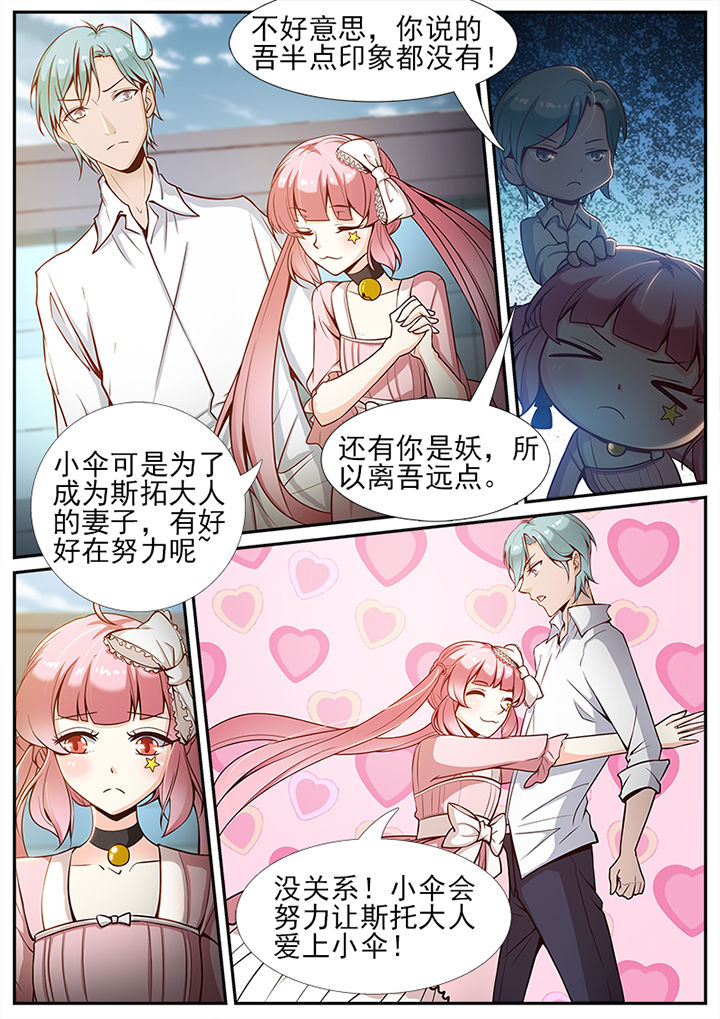 《我的捉妖男神》漫画最新章节第52章：免费下拉式在线观看章节第【1】张图片