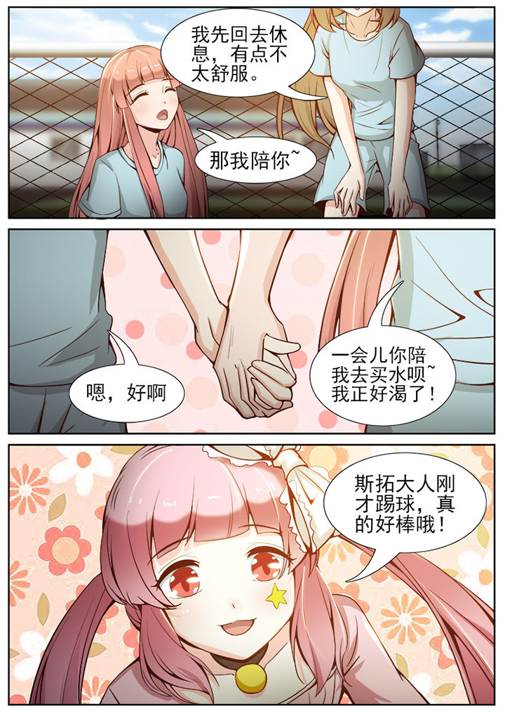 《我的捉妖男神》漫画最新章节第53章：免费下拉式在线观看章节第【5】张图片