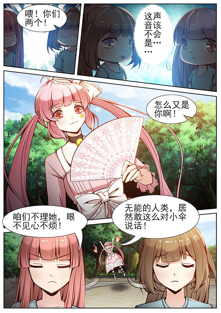 《我的捉妖男神》漫画最新章节第53章：免费下拉式在线观看章节第【2】张图片