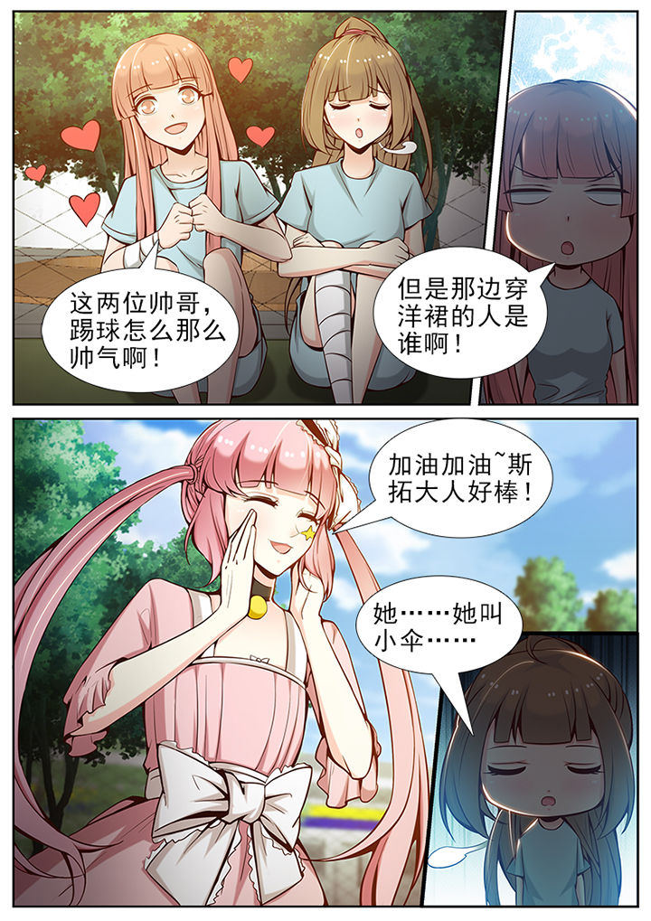 《我的捉妖男神》漫画最新章节第53章：免费下拉式在线观看章节第【7】张图片