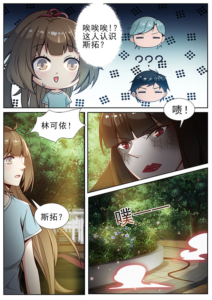 《我的捉妖男神》漫画最新章节第56章：免费下拉式在线观看章节第【6】张图片