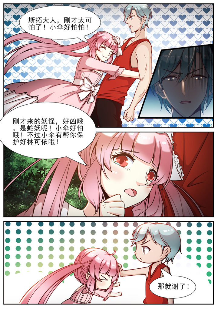 《我的捉妖男神》漫画最新章节第56章：免费下拉式在线观看章节第【4】张图片