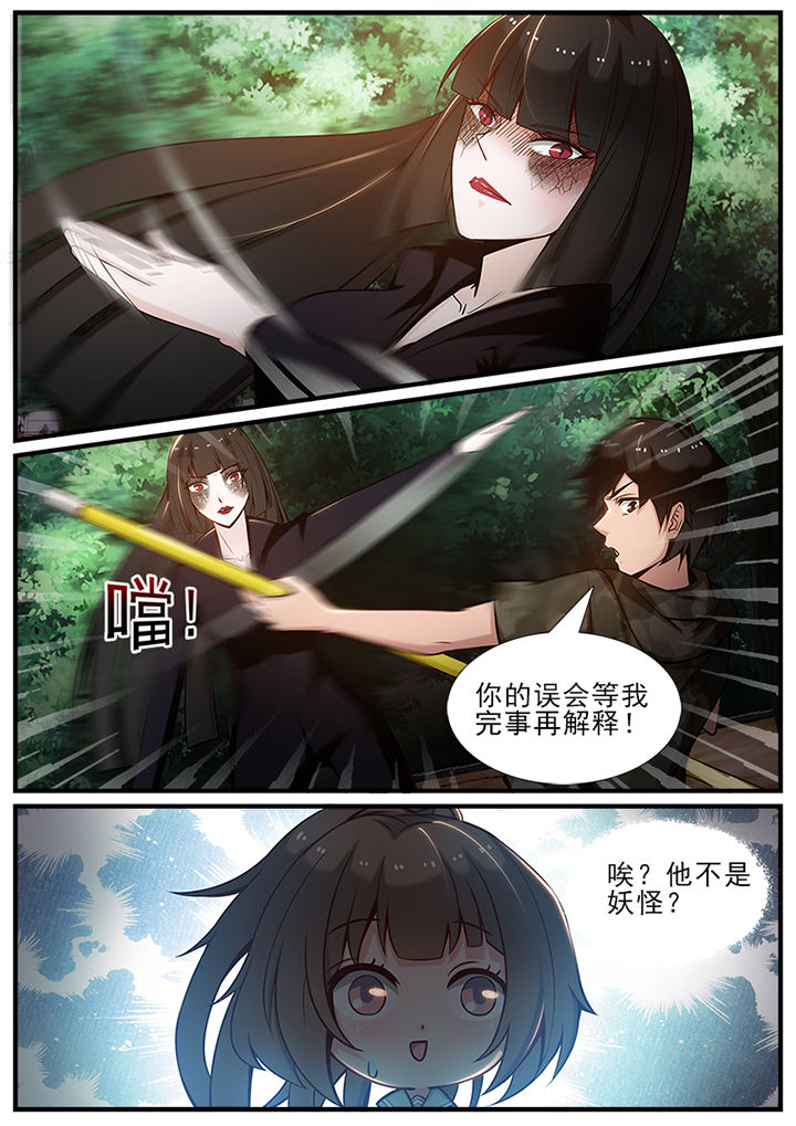 《我的捉妖男神》漫画最新章节第56章：免费下拉式在线观看章节第【8】张图片