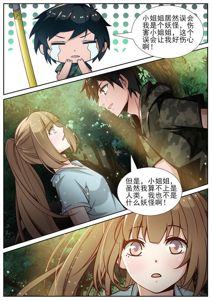 《我的捉妖男神》漫画最新章节第56章：免费下拉式在线观看章节第【1】张图片