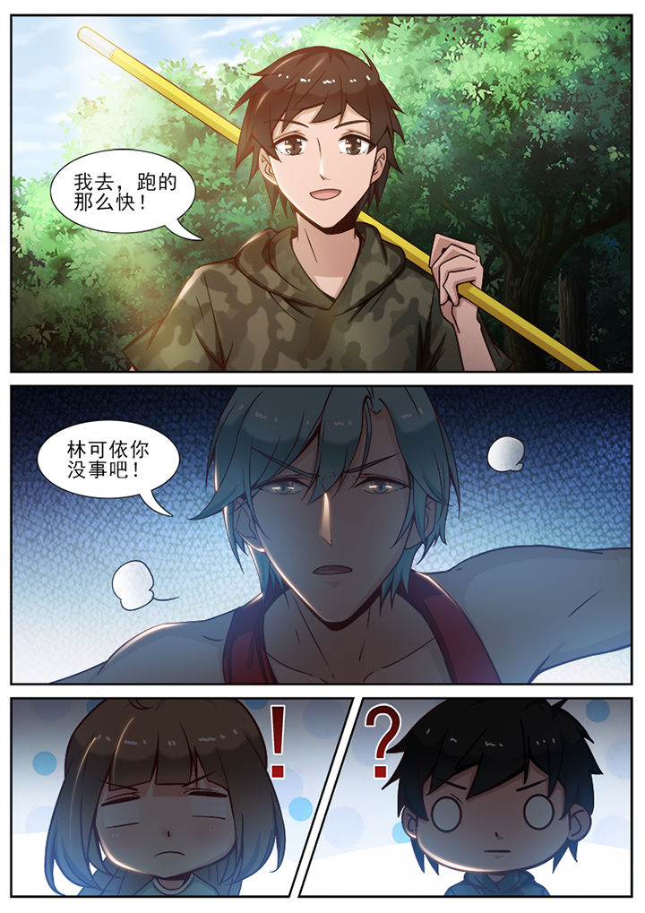 《我的捉妖男神》漫画最新章节第56章：免费下拉式在线观看章节第【5】张图片