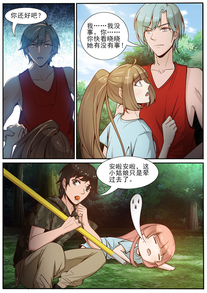 《我的捉妖男神》漫画最新章节第56章：免费下拉式在线观看章节第【3】张图片