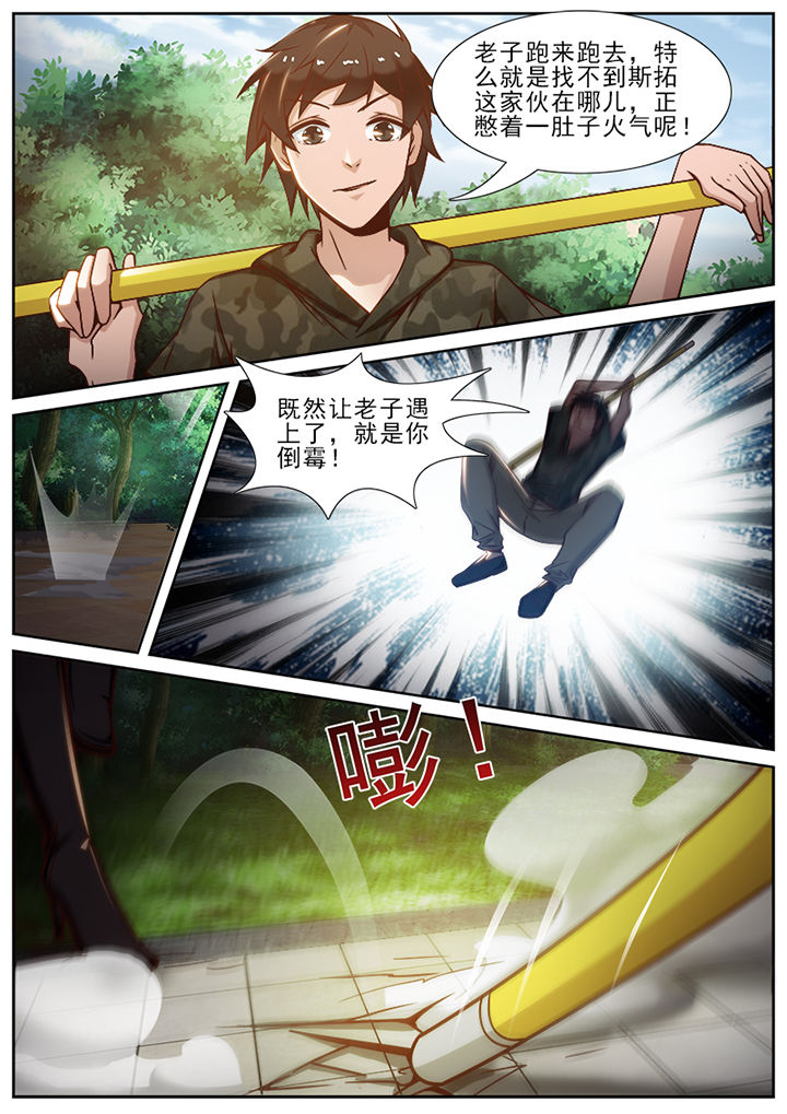 《我的捉妖男神》漫画最新章节第56章：免费下拉式在线观看章节第【7】张图片