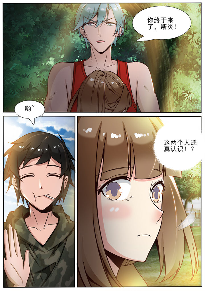 《我的捉妖男神》漫画最新章节第56章：免费下拉式在线观看章节第【2】张图片