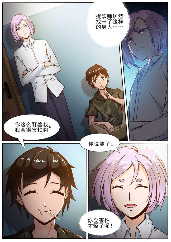 《我的捉妖男神》漫画最新章节第57章：免费下拉式在线观看章节第【2】张图片