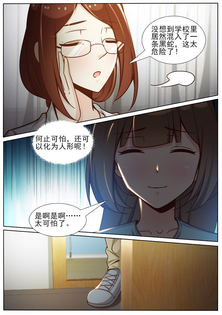 《我的捉妖男神》漫画最新章节第57章：免费下拉式在线观看章节第【7】张图片