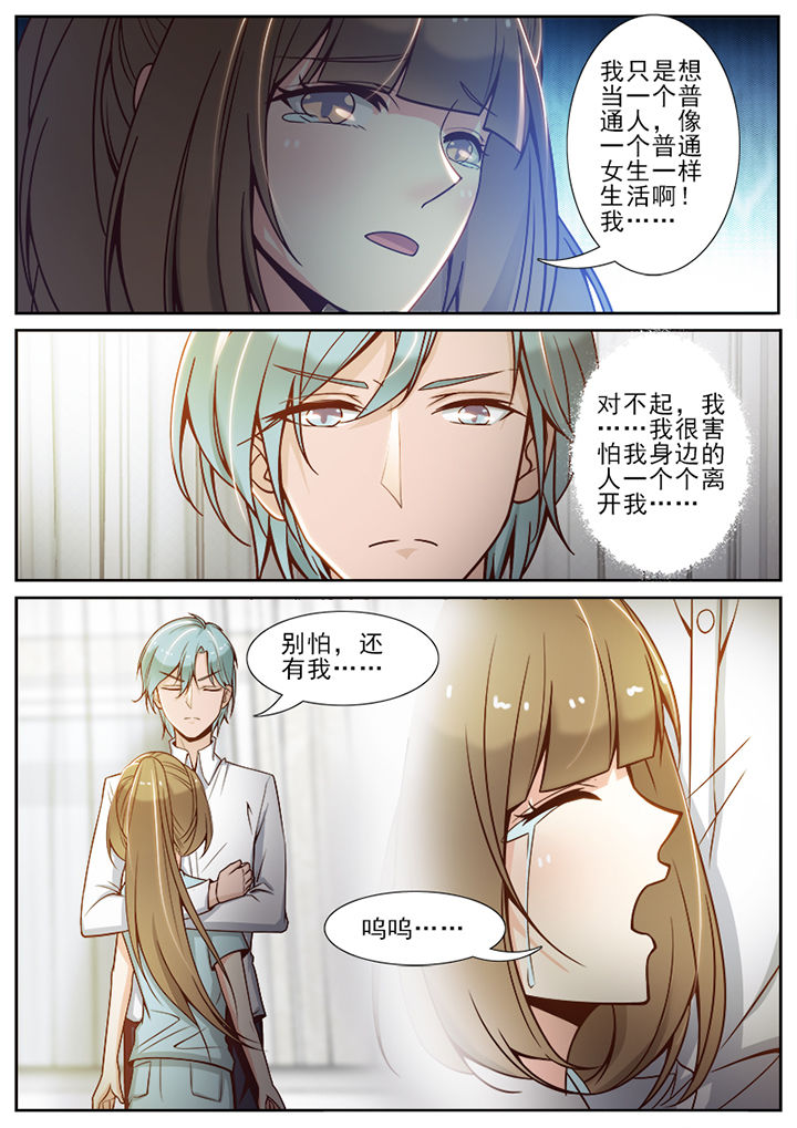 《我的捉妖男神》漫画最新章节第57章：免费下拉式在线观看章节第【3】张图片