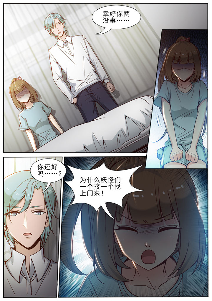 《我的捉妖男神》漫画最新章节第57章：免费下拉式在线观看章节第【5】张图片