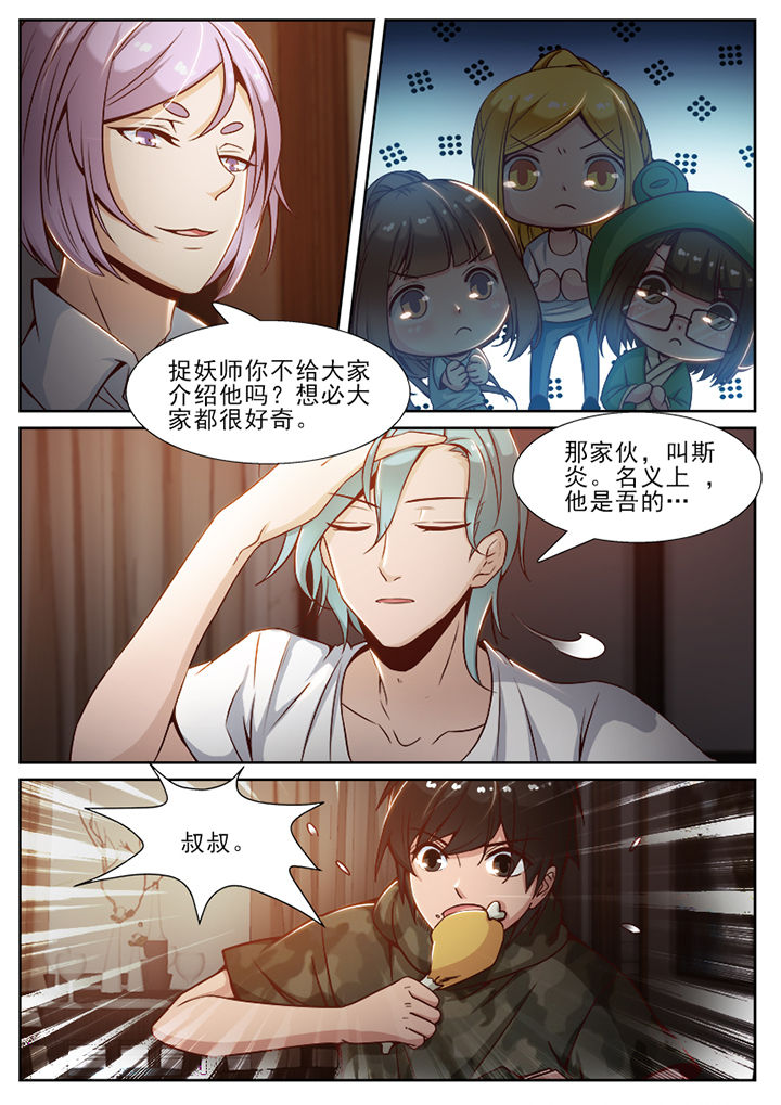 《我的捉妖男神》漫画最新章节第58章：免费下拉式在线观看章节第【6】张图片