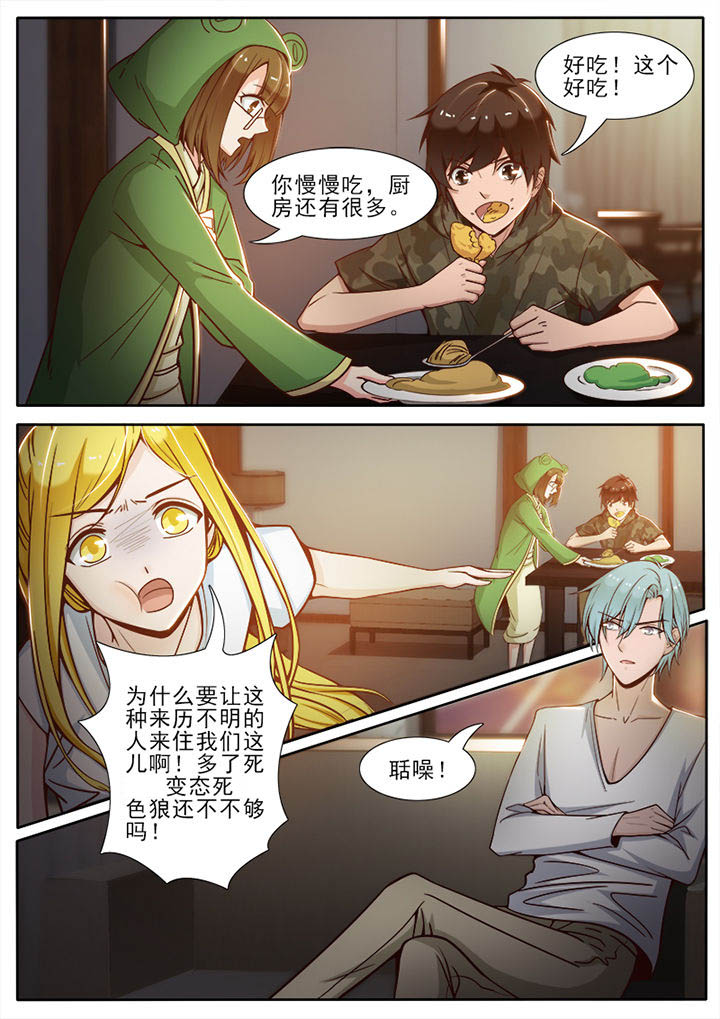 《我的捉妖男神》漫画最新章节第58章：免费下拉式在线观看章节第【8】张图片