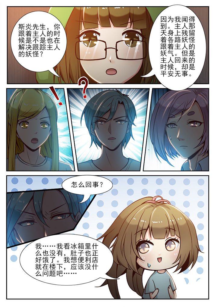 《我的捉妖男神》漫画最新章节第58章：免费下拉式在线观看章节第【2】张图片