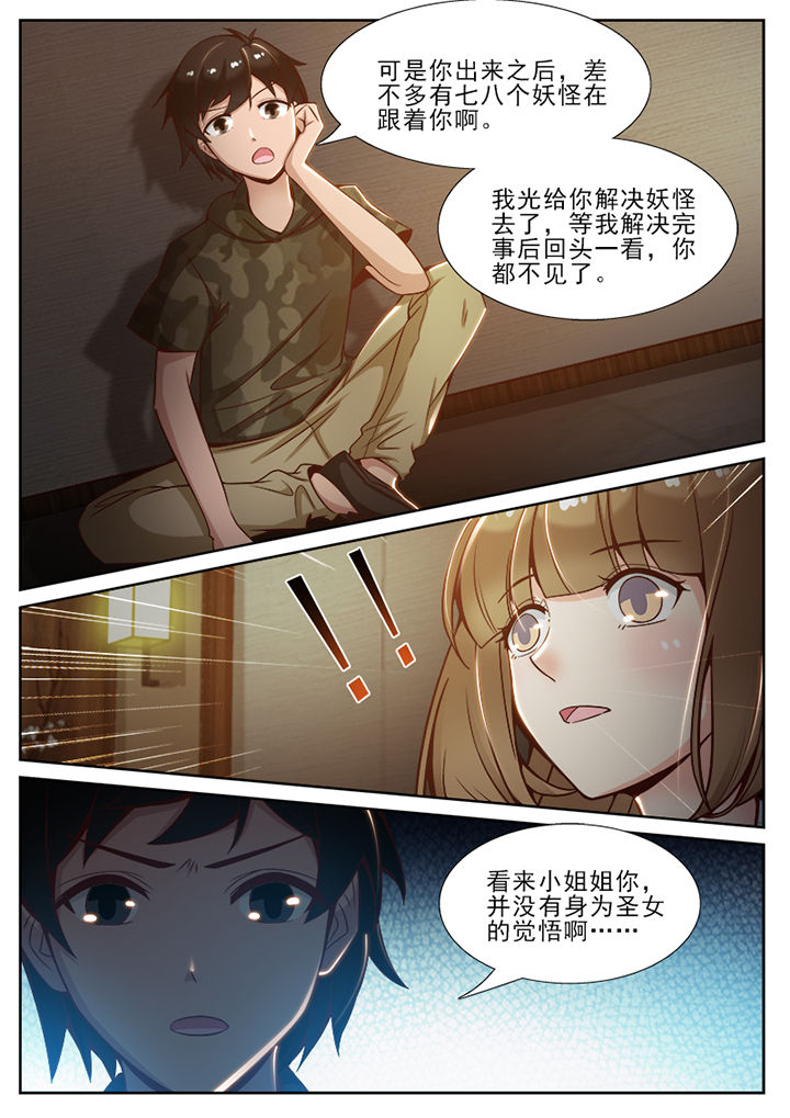 《我的捉妖男神》漫画最新章节第58章：免费下拉式在线观看章节第【1】张图片