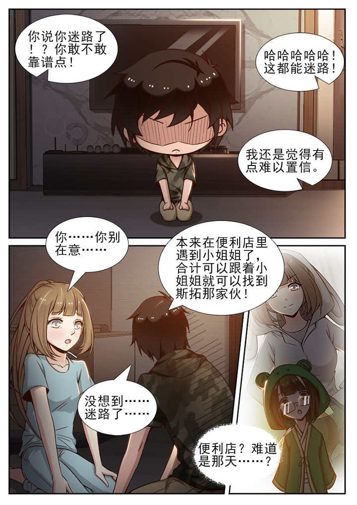 《我的捉妖男神》漫画最新章节第58章：免费下拉式在线观看章节第【3】张图片