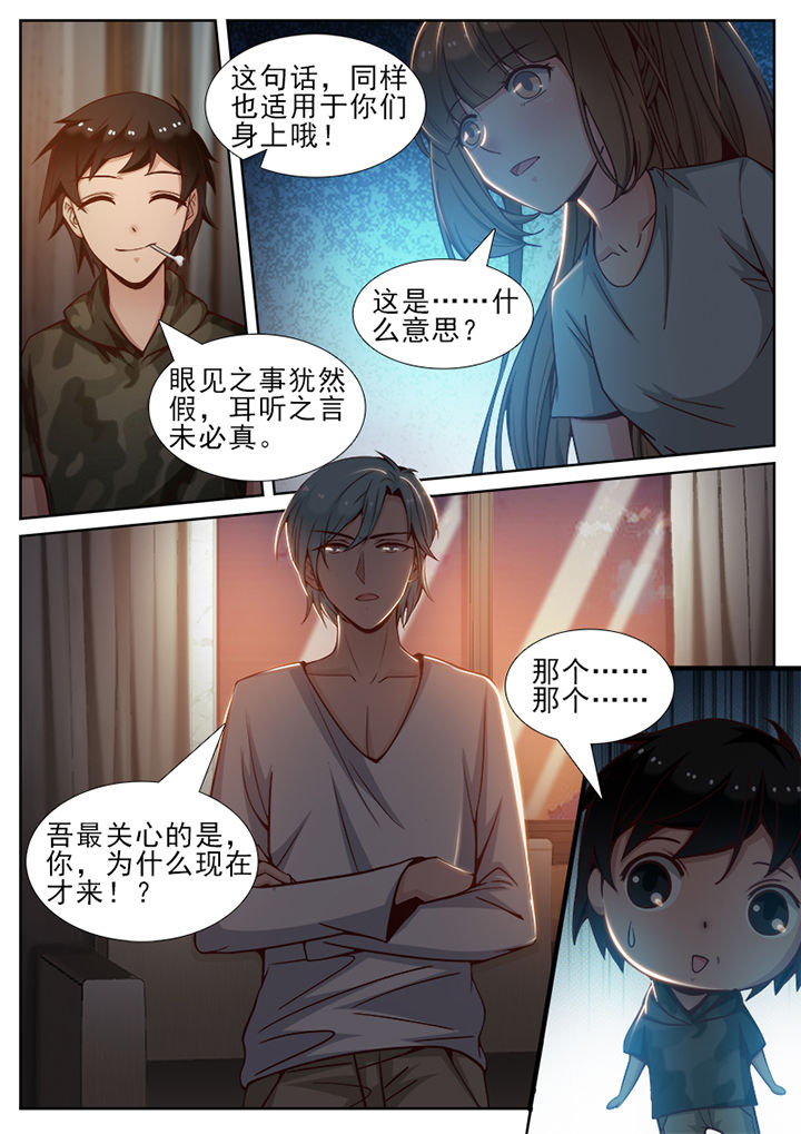 《我的捉妖男神》漫画最新章节第58章：免费下拉式在线观看章节第【4】张图片