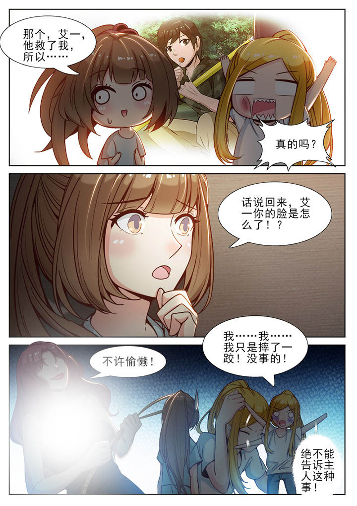 《我的捉妖男神》漫画最新章节第58章：免费下拉式在线观看章节第【7】张图片