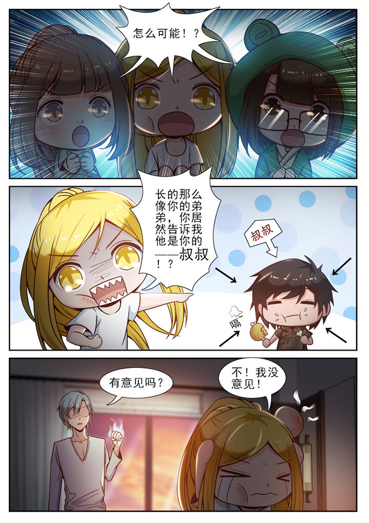 《我的捉妖男神》漫画最新章节第58章：免费下拉式在线观看章节第【5】张图片